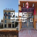 동방시장 | 대련 마사지 추천｜구적족도 동방수성점 vs 파빌리온점 솔직 비교 후기