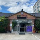 포항 금산삼계탕 이미지