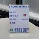 [낙성대 살롱미네뜨] 기장추가 없는 미용실! 호란 디자이너 칼단발 매직 후기