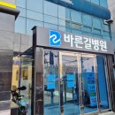 바른길병원 이미지