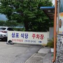 삼포식당 이미지
