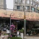 연수꽃식물원 이미지