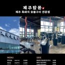 제주탐몽 이미지