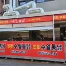 양동시장통닭 이미지