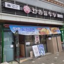 한촌설렁탕 도화점 이미지