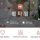 썸타임