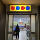 명성 당구장 이미지