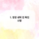 세탁의정석 이미지