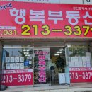단지내행복부동산공인중개사사무소 이미지