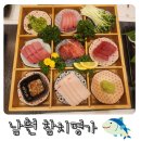 붕맛길 | 남원 참치명가 후기 참치 머리 특수부위 서비스와 고급스러운 남원횟집 분위기