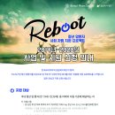 밀알복지재단] 한국BMS제약과 함께하는 REBOOT 청년암환자 지원사업 대상자 모집안내(~9/1) 이미지