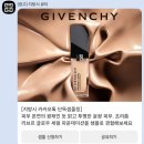[지방시뷰티][샤넬뷰티][헤라] 지방시 프리즘 리브르...레티놀 3X 리프팅 세럼 무료 샘플링 이벤트 후기
