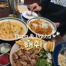 파스타픽(PASTA PICK) | 경성대 부경대 맛집 내돈내산 해쉬