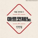 다비다아울렛 | [정장 대여 후기] 마르코제노 인천점