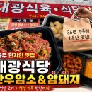 대광식당 | 충주 육회 배달 맛집 | 대광식당 1+ 한우 암소 방문 포장 후기