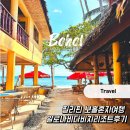 첫날밤 | 여자 혼자 보홀 여행, 알로나비다 비치 리조트 첫날 밤 리얼 후기