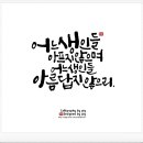 감성가득 캘리그라피 이미지