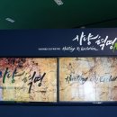 석장리박물관7 이미지