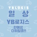 (주)우리로지스 이미지