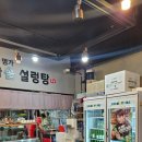 우촌가마솥설렁탕 이미지