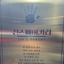 진스베이커리 | 진스베이커리 천안점 내돈내산 후기 천안 빵집 추천 하는 찐 로컬 맛집