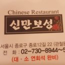 신만보성 이미지