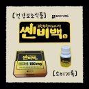 [건강보조식품] 고함량 활성비타민 쎈비백정