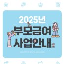 근로자가족복지회관어린이집 | 부모급여 지원, 0세 월 100만원 받는 자격조건과 신청방법 총정리
