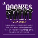 구니스 컴퍼니 <미스테리우스> 이미지