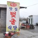벚굴식당 이미지