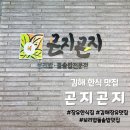 곤지곤지장유점 | 장유 대청계곡 맛집 가성비 좋은 한정식 곤지곤지 장유점 방문 후기