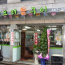 오가네돌구이 Daum카페