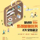 청년트레블
