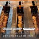 구이나라 | 의정부 민락동 맛집 숯불오리회전구이 오리나라 내돈내산 추천후기