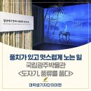 국립광주박물관 이미지