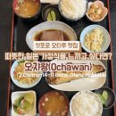 J-047 | 📍 일본 삿포로 오타루 맛집 추천 | 오타루역 근처 가정식 집 오챠왕(ochawan) 후기