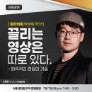 스마트폰 영상촬영과 편집 | 스마트폰 영상 촬영과 편집 강의 영상 문법의 모든 걸 이번 강좌에서 배워보세요.