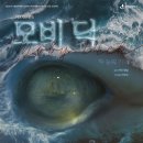 [문화재단]올리브와 찐콩, 신작 &#39;모비딕&#39;...나루아트센터가 최초로 선보이는 체험형 공연 이미지