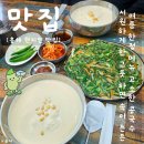 포항 콩국수 맛집 흥해 두부마을 현지인 추천 맛집