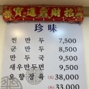 진미만두 이미지