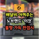 (주)진푸드 제1공장 | 노브랜드 직화 곱창 추천! 3분 간편 조리 혼술 안주 내돈내산 솔직 후기