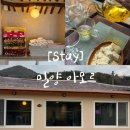 자연황토민박앞 | [공지] [경남/밀양숙소] 자연 힐링 제대로 느낄수 있는 경남밀양촌캉스 황토 민박 “아모르”