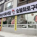 태산정육식당