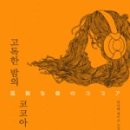 해피코코아