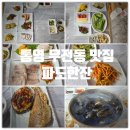 모텔돼지꿈 | 통영 무전동 맛집 『 파도한잔 』 다찌한상 대만족후기