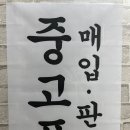 인천중고폰선불폰마켓 이미지