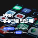 (장기_온라인)미디어활용글쓰기지도자(자격증) | [한국PR협회 취업특강] 교육 4일차 | 디지털 온라인PR, 유튜브캠페인