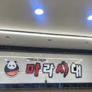 마라시대 인제원통점