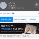 초심민박 | 쿠팡체험단 탈락 후 재초대_ 중고가 재선정 후기 2024.09.10