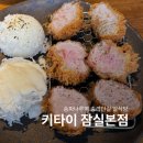 소바향 - 창원시 진해구 웅동로51번길 8 | 송파나루역 일식 송리단길 키타이 잠실본점 카츠랑 소바 내돈내산 솔직후기
